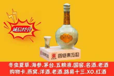 阿坝州九寨沟名酒回收四特酒.jpg